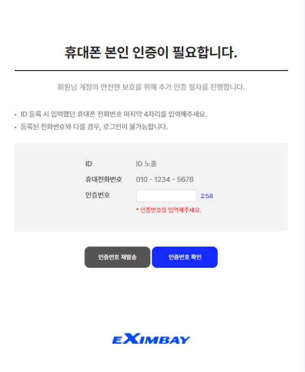 엑심베이_2차인증_국내