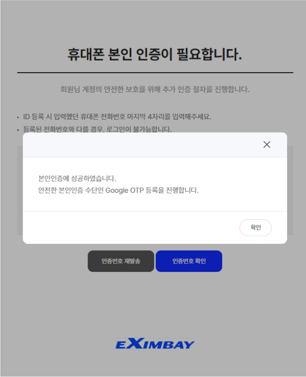 엑심베이_2차인증_국내