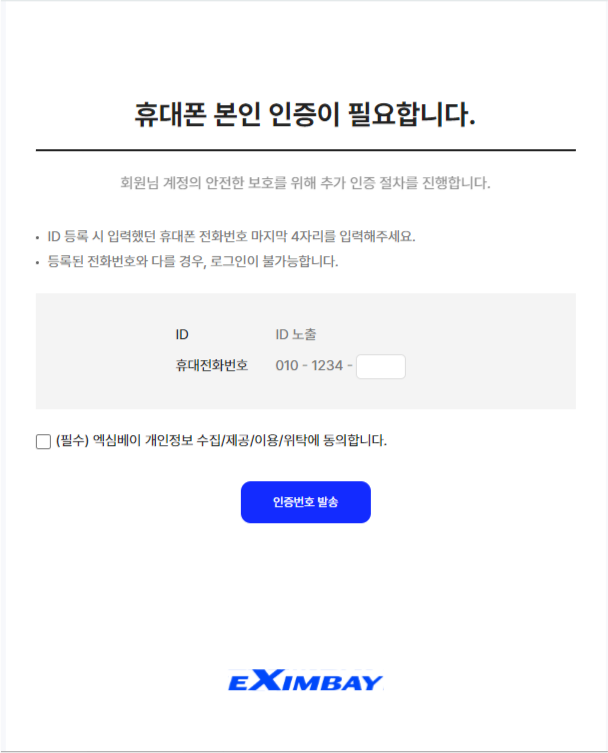 엑심베이_2차인증_국내