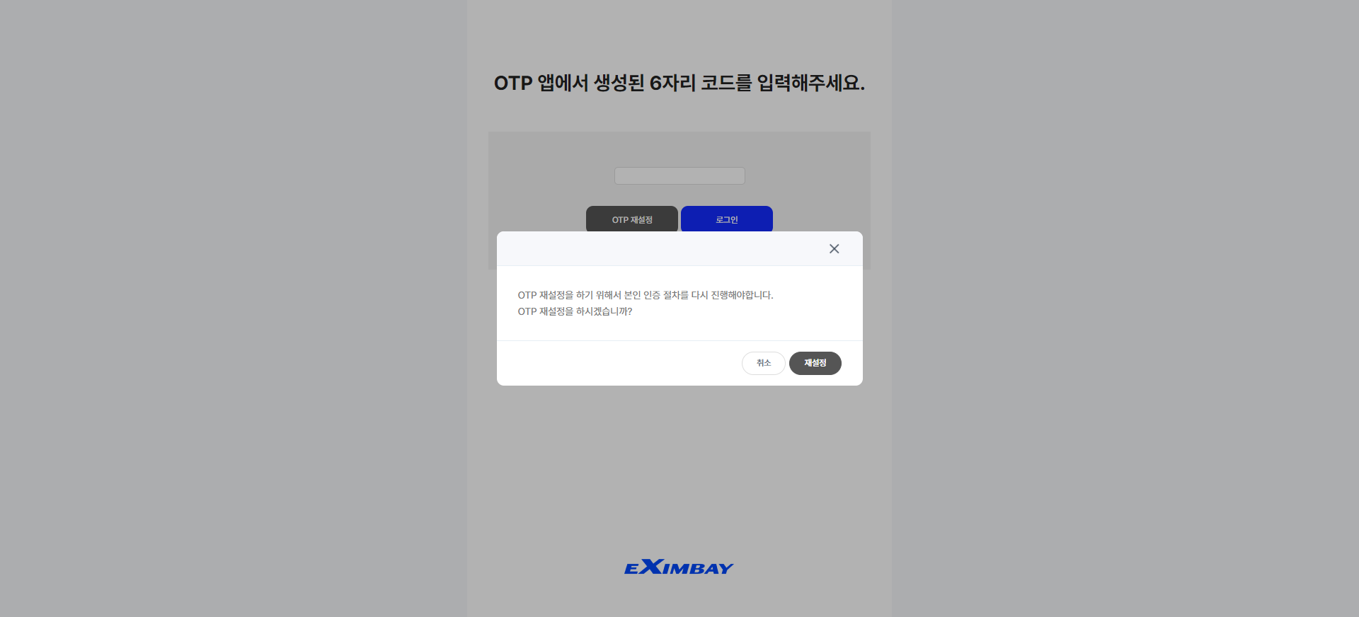 2차인증_이메일인증_step4_재설정.png